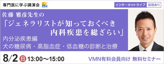 専門医に学ぶ講演会