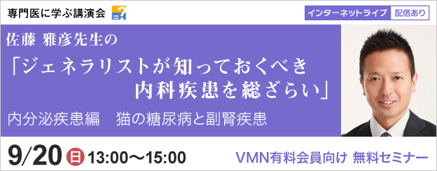 専門医に学ぶ講演会