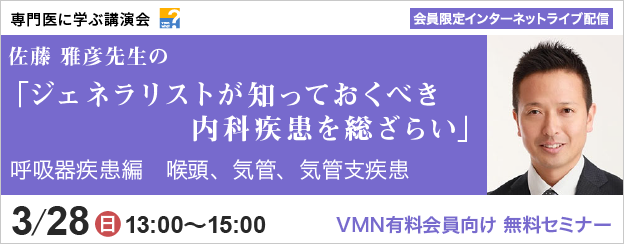 専門医に学ぶ講演会