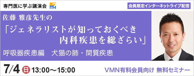 専門医に学ぶ講演会