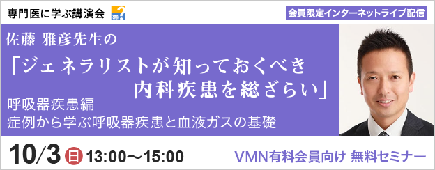 専門医に学ぶ講演会