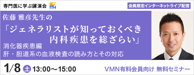 専門医に学ぶ講演会