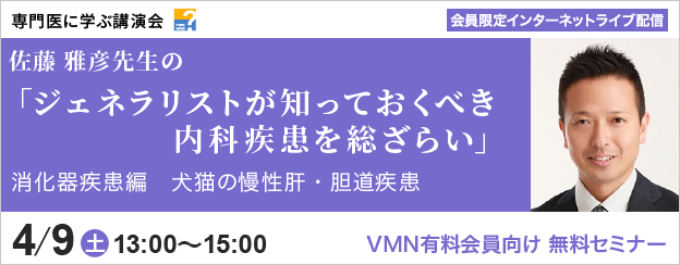 専門医に学ぶ講演会