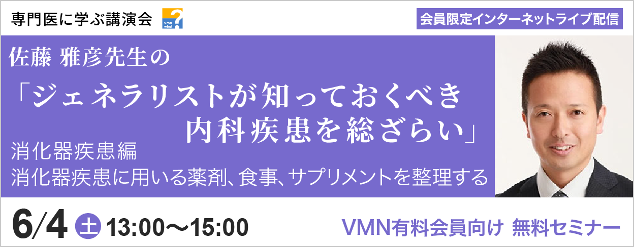 専門医に学ぶ講演会