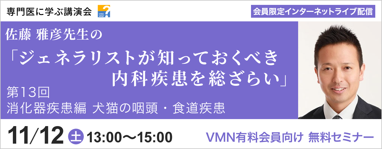 専門医に学ぶ講演会