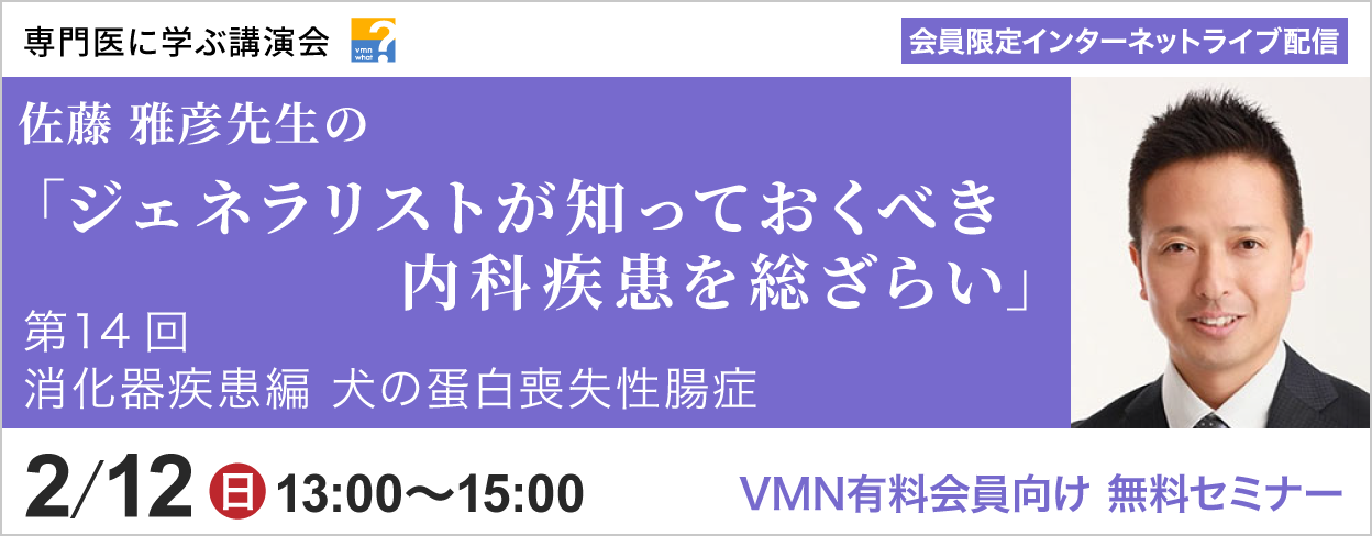 専門医に学ぶ講演会