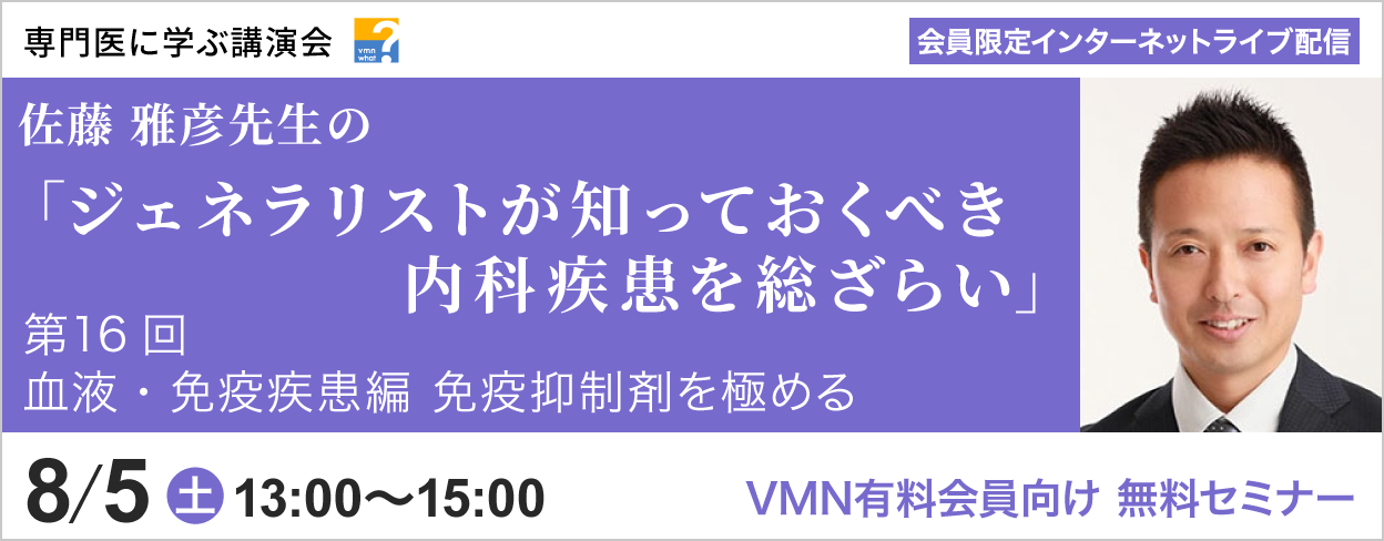 専門医に学ぶ講演会