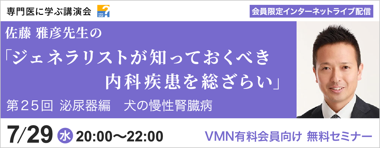 専門医に学ぶ講演会