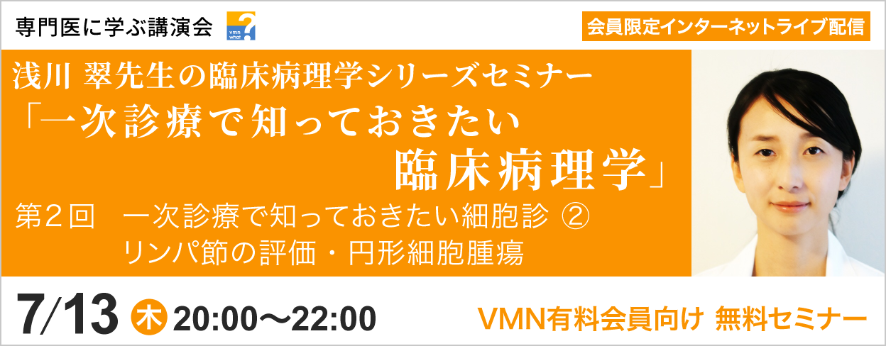 専門医に学ぶ講演会