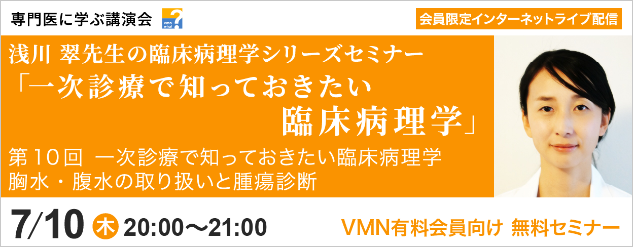 専門医に学ぶ講演会