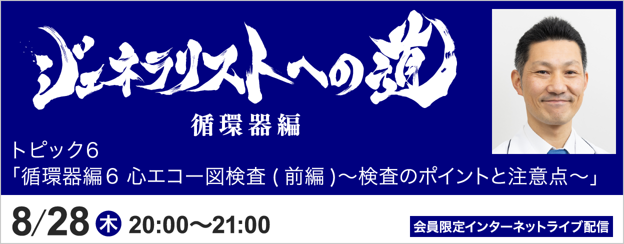 ジェネラリストへの道