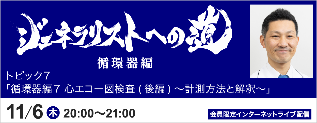ジェネラリストへの道