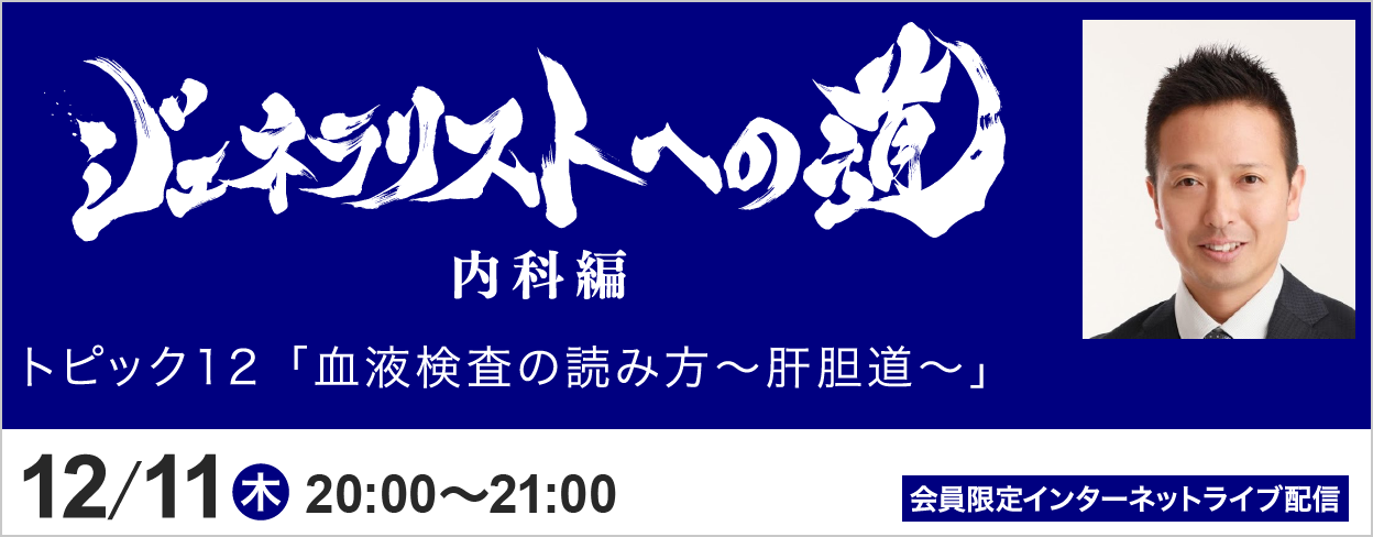ジェネラリストへの道