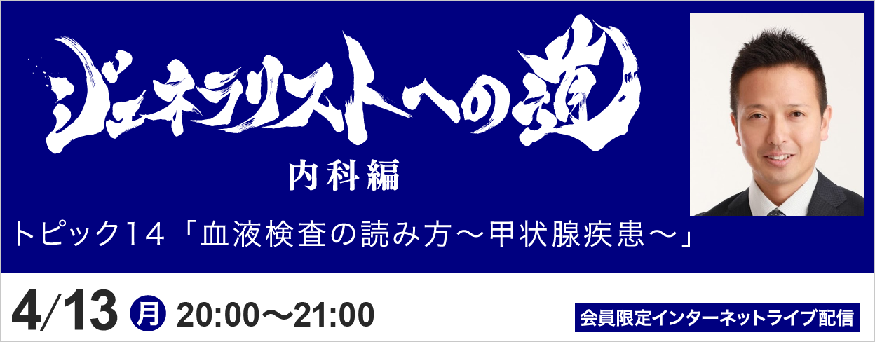 ジェネラリストへの道