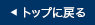 セミナー情報に戻る