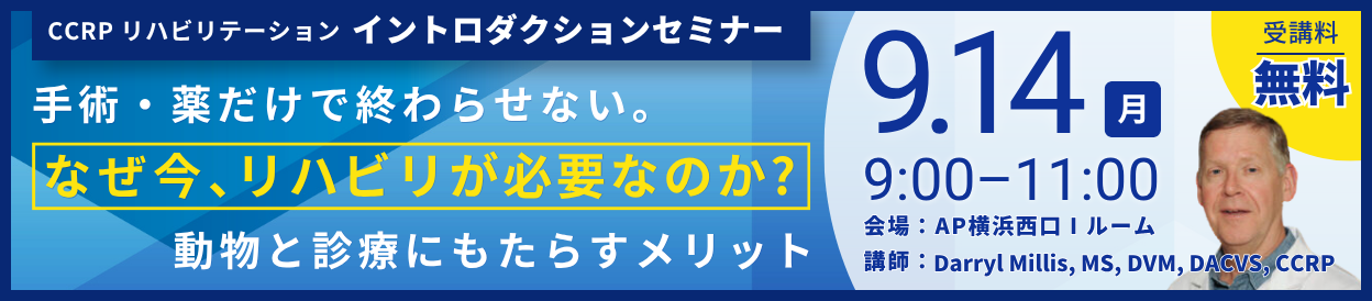 CCRP リハビリテーション イントロダクションセミナー 開催