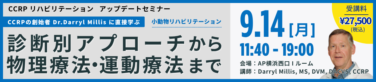 CCRP リハビリテーション アップデートセミナー 開催