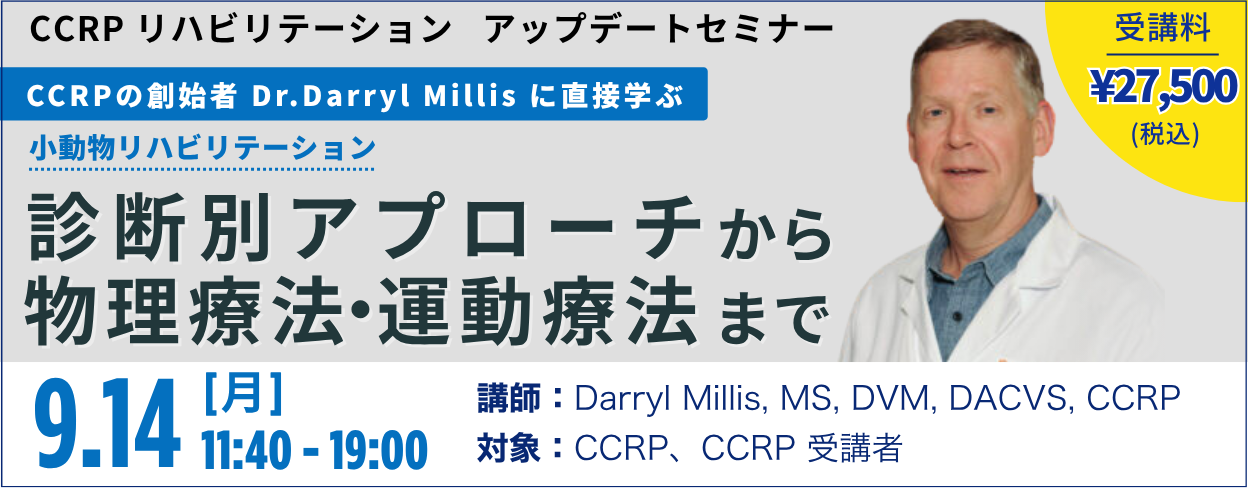 CCRP リハビリテーション アップデートセミナー