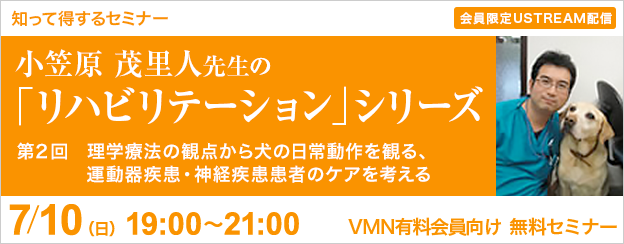 知って得するセミナー