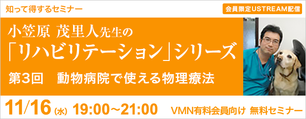 知って得するセミナー