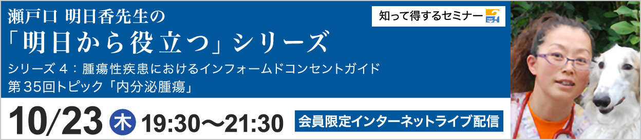 瀬戸口明日香先生の「明日から役立つ」シリーズ 第35回 開催