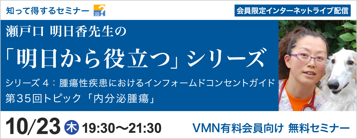 知って得するセミナー
