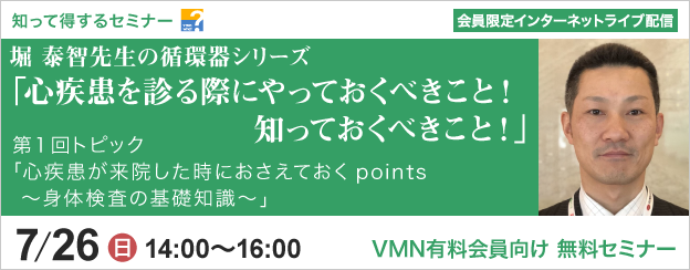 知って得するセミナー