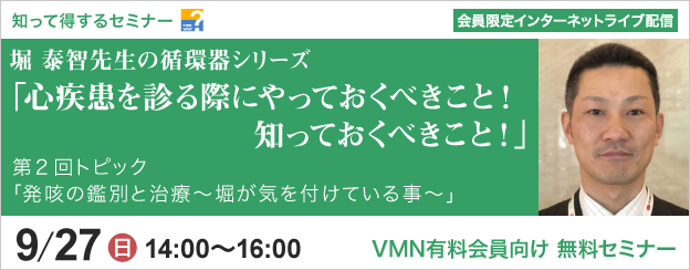 知って得するセミナー