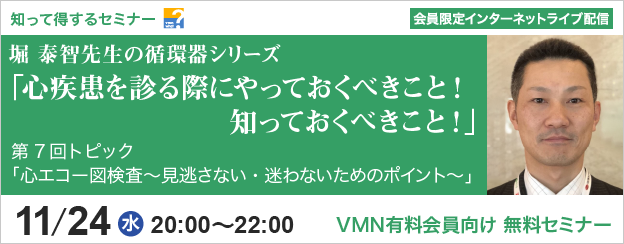 知って得するセミナー