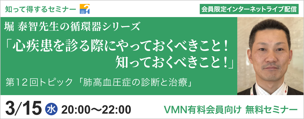 VMNセミナー情報 知って得するセミナー | Veterinary Medical Network VMNセミナー情報 知って得するセミナー | Veterinary Medical Network