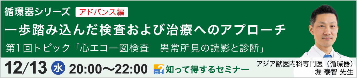 堀 泰智先生の循環器シリーズ アドバンス編 「一歩踏み込んだ検査および治療へのアプローチ」 第1回 開催