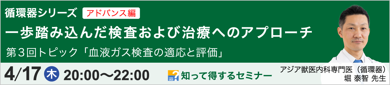 堀 泰智先生の循環器シリーズ アドバンス編 第3回 開催