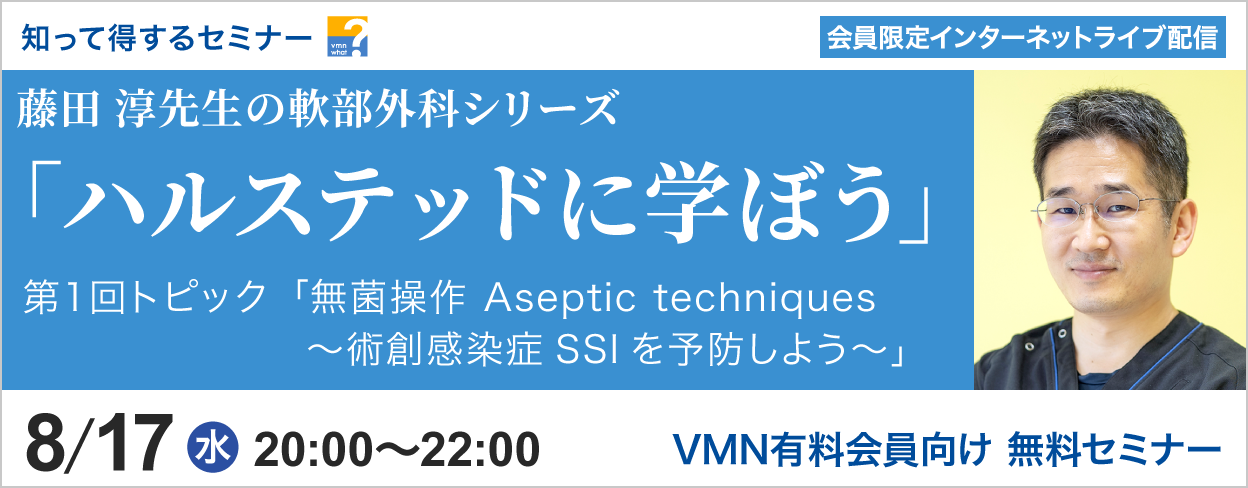 知って得するセミナー