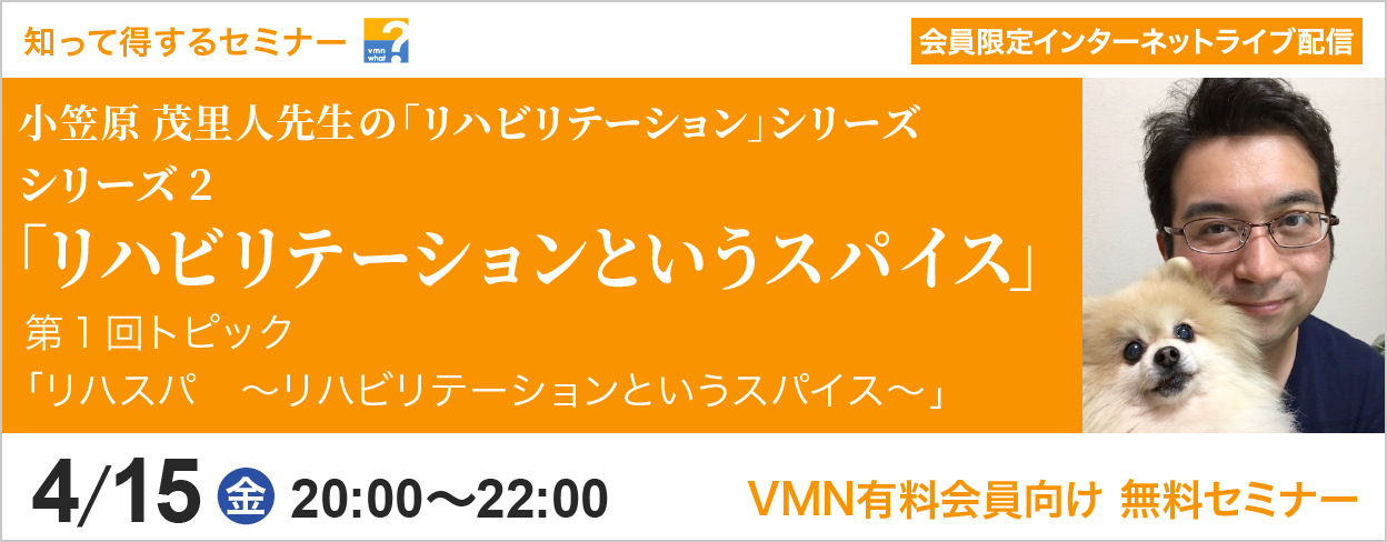 知って得するセミナー