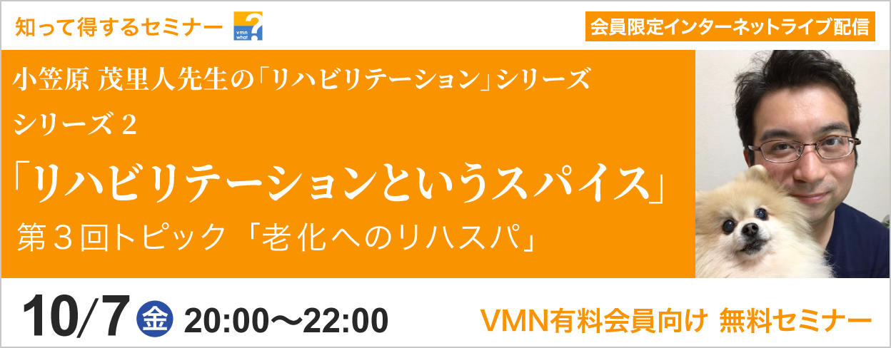 知って得するセミナー