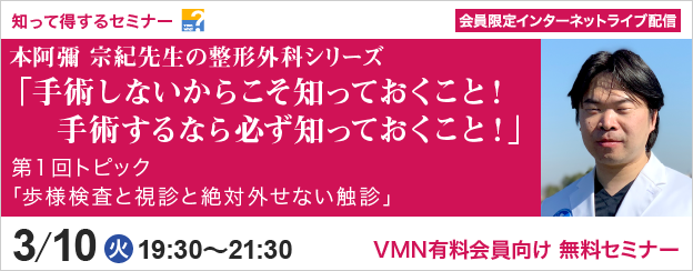 知って得するセミナー