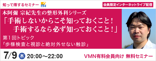 知って得するセミナー