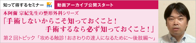 専門医に学ぶ講演会