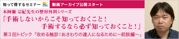 専門医に学ぶ講演会