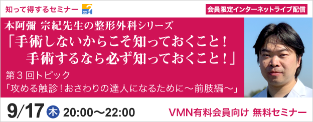 知って得するセミナー