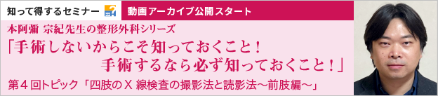 専門医に学ぶ講演会