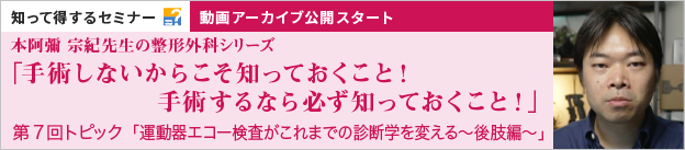 専門医に学ぶ講演会