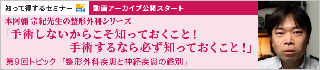 専門医に学ぶ講演会