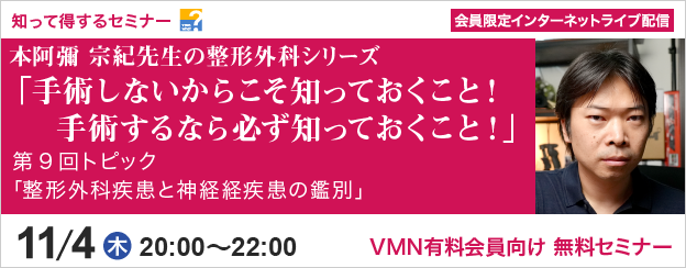 知って得するセミナー