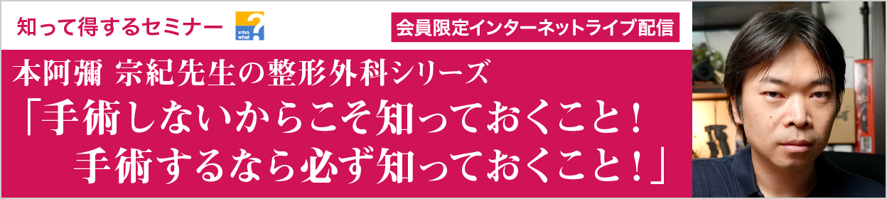 本阿彌 宗紀先生の整形外科シリーズ