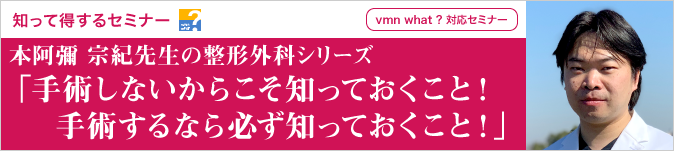 本阿彌 宗紀先生の整形外科シリーズ