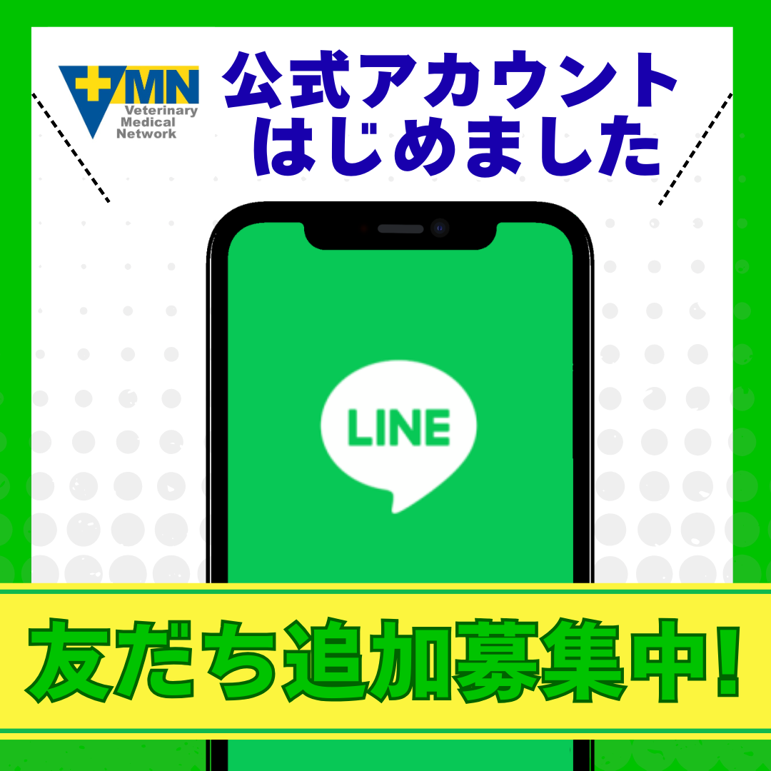 LINE公式アカウントはじめました